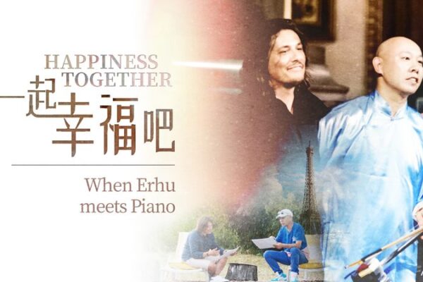 Erhu Meets Piano: Chinese and French Musicians Collaborate Ahead of 60th Anniversary Erhu Meets Piano: Chinese and French Musicians Collaborate Ahead of 60th Anniversary video poster