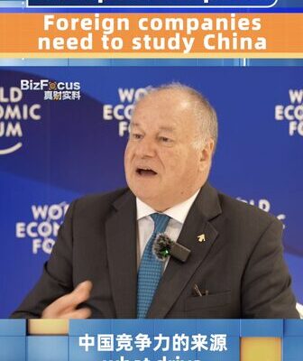 European Expert: Foreign Companies Should Learn from China’s Competitiveness European Expert: Foreign Companies Should Learn from China's Competitiveness