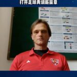 Ex-Hungarian Footballer Sandor Nagy Inspires Youth in Qingdao video poster