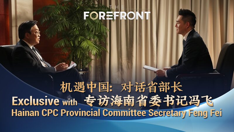 Exclusive_Interview_Hainans_Vision_for_Growth_with_CPC_Secretary_Feng_Fei_poster - Khabar Asia Exclusive Interview: Hainan's Vision for Growth with CPC Secretary Feng Fei video poster