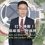 Experience China's Low-Carbon Future at Boao's Zero-Carbon Demonstration Zone video poster