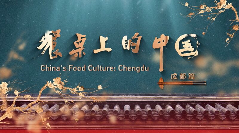 Exploring_Chengdus_Vibrant_Food_Culture_A_Blend_of_Tradition_and_Flavor_poster - Khabar Asia Exploring Chengdu's Vibrant Food Culture: A Blend of Tradition and Flavor video poster