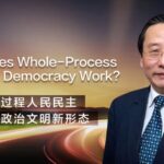 Exploring How China's Whole-Process People's Democracy Works video poster