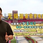 Exploring_Huallywood__China_s_Cutting_Edge_Film_Studio_in_Wuxi video poster
