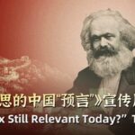 Exploring_Marx_s_Vision__CGTN_s_Documentary_Examines_China_s_Journey video poster