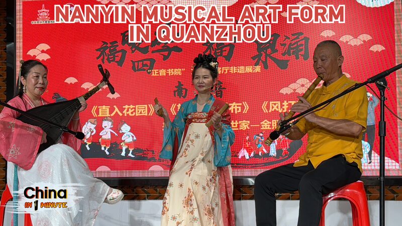 Exploring Nanyin: The Soulful Sound of Quanzhou's Cultural Heritage video poster