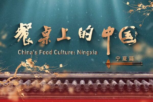 Exploring Ningxia: Where Ancient Traditions Meet Modern Adventure video poster