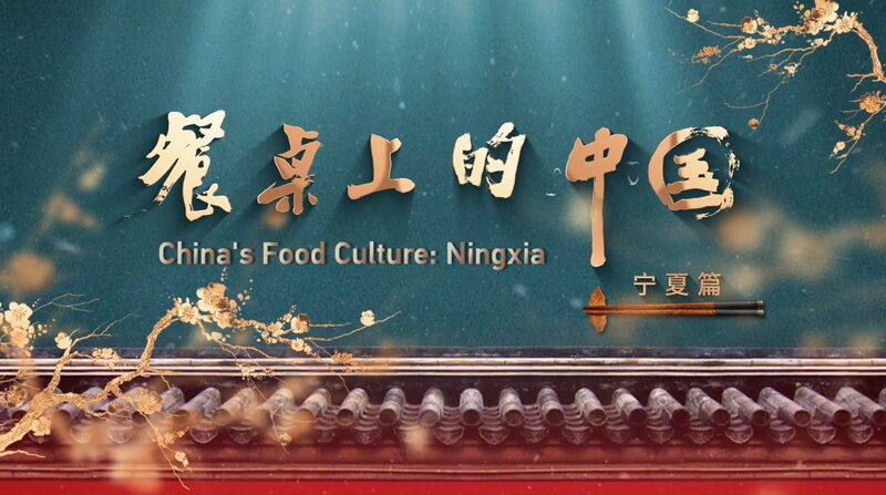 Exploring_Ningxia_Where_Ancient_Traditions_Meet_Modern_Adventures_poster - Khabar Asia Exploring Ningxia: Where Ancient Traditions Meet Modern Adventures video poster