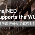 Exploring_the_National_Endowment_for_Democracy_s_Support_for_the_World_Uygur_Congress video poster