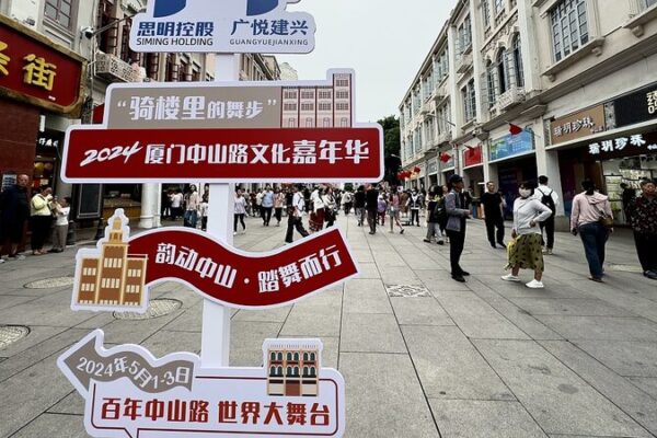 Exploring the Vibrant Charm of Zhongshan Road in Xiamen Exploring the Vibrant Charm of Zhongshan Road in Xiamen video poster
