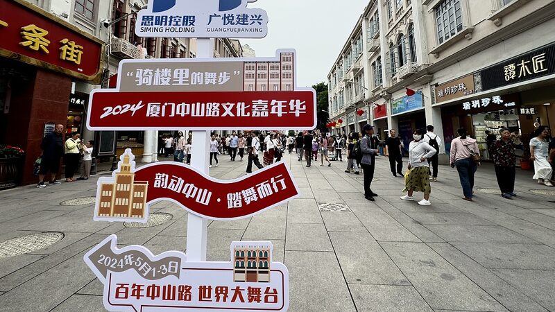 Exploring_the_Vibrant_Charm_of_Zhongshan_Road_in_Xiamen_poster - Khabar Asia Exploring the Vibrant Charm of Zhongshan Road in Xiamen video poster