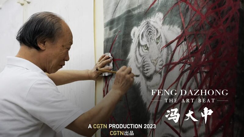 Feng Dazhong: Crafting Tigers in Homage to His Hometown video poster