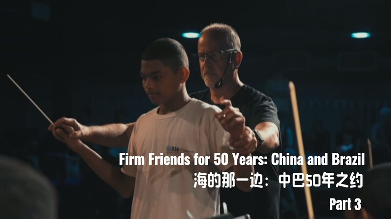 Firm_Friends_for_50_Years__China_and_Brazil_Unite_to_Enrich_Local_Communities_with_Music_poster - Khabar Asia Firm_Friends_for_50_Years__China_and_Brazil_Unite_to_Enrich_Local_Communities_with_Music video poster