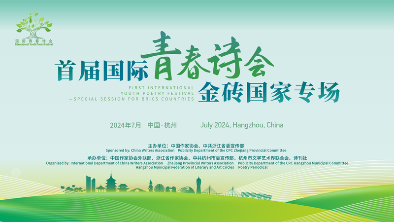 First_International_Youth_Poetry_Festival_Unites_BRICS_Poets_in_China video poster