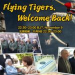 Flying Tigers Return to Beijing to Mark 80th Anniversary of WWII Cooperation video poster