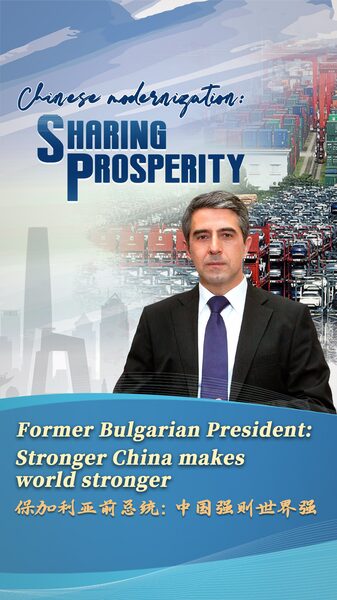 Former Bulgarian President Plevneliev: A Strong China Makes the World Stronger video poster
