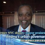 Former_NYC_Deputy_Mayor_Praises_Beijing_s_Urban_Governance video poster