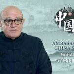 Former Tunisian Ambassador Basly Reflects on Cultural Bonds with China video poster