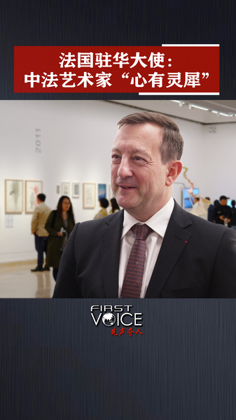 French_Ambassador_Highlights_Instant_Chemistry_Between_Chinese_and_French_Artists_poster - Khabar Asia French Ambassador Highlights Instant Chemistry Between Chinese and French Artists video poster