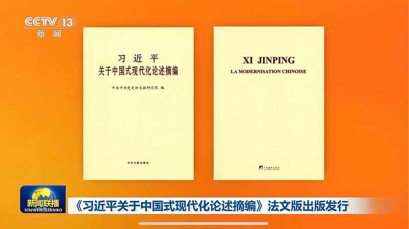 French Edition of Xi Jinping's Insights on Chinese Modernization Released