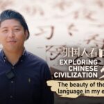 From Amsterdam to Beijing: A Dutch Student's Journey into the Heart of Chinese Language and Culture video poster