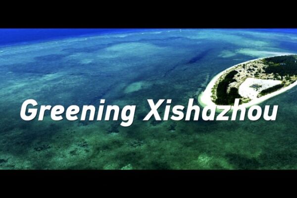 From Barren to Green: Xishazhou’s Ecological Transformation in the South China Sea From Barren to Green: Xishazhou's Ecological Transformation in the South China Sea video poster