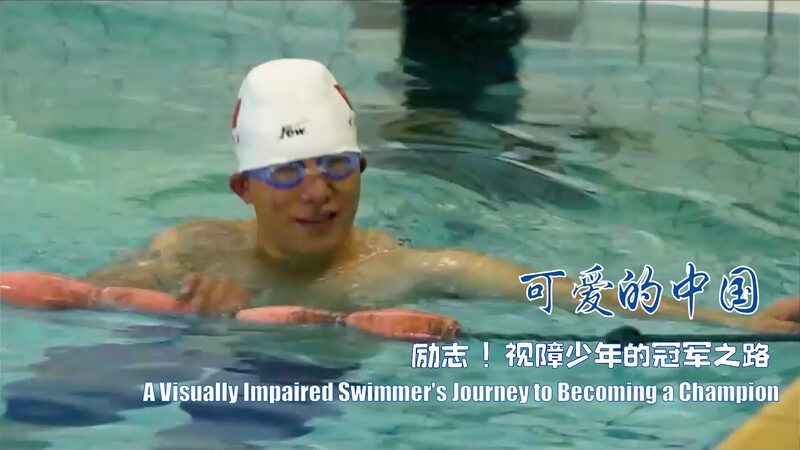 From_Chance_to_Champion__The_Inspiring_Journey_of_Visually_Impaired_Swimmer_Liu_Zejiao_poster - Khabar Asia From_Chance_to_Champion__The_Inspiring_Journey_of_Visually_Impaired_Swimmer_Liu_Zejiao video poster