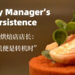 From_Crisis_to_Opportunity_How_Beijing_Baker_Wang_Ming_Turned_His_Business_Around_poster - Khabar Asia From Crisis to Opportunity: How Beijing Baker Wang Ming Turned His Business Around video poster