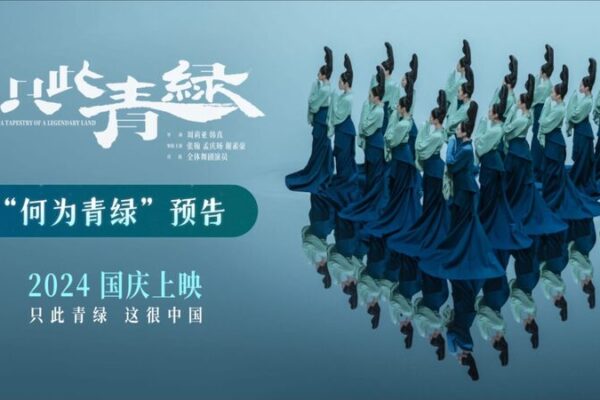 From Dance to Film: ‘The Journey of a Legendary Landscape Painting’ Captivates Audiences From_Dance_to_Film___The_Journey_of_a_Legendary_Landscape_Painting__Captivates_Audiences video poster