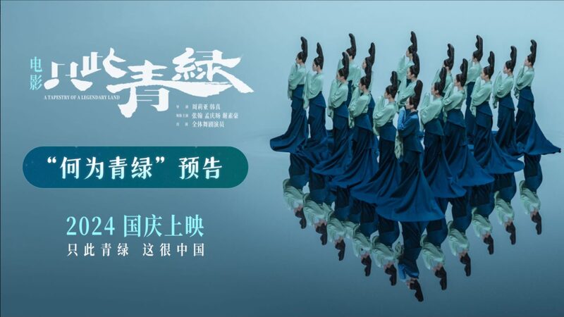 From_Dance_to_Film___The_Journey_of_a_Legendary_Landscape_Painting__Captivates_Audiences_poster - Khabar Asia From_Dance_to_Film___The_Journey_of_a_Legendary_Landscape_Painting__Captivates_Audiences video poster