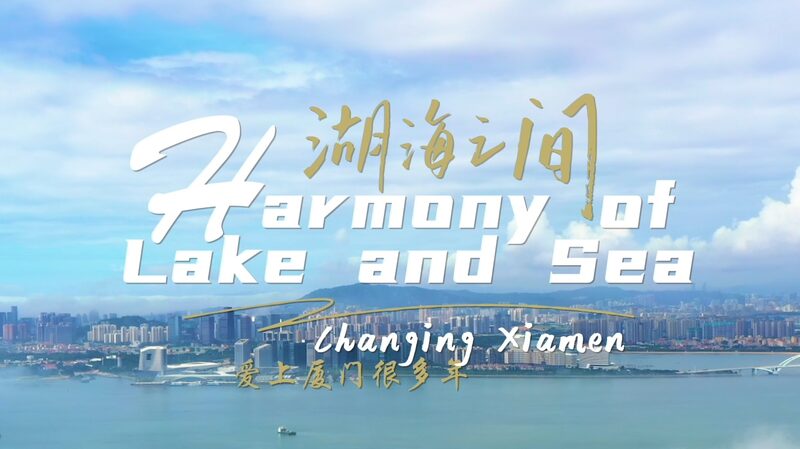 From_Eyesore_to_Oasis_The_Transformation_of_Xiamens_Yundang_Lake_poster - Khabar Asia From Eyesore to Oasis: The Transformation of Xiamen's Yundang Lake video poster