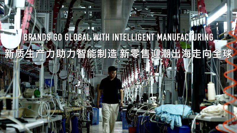 From Family Workshop to 5G Pioneer: Chinese Apparel Brand Goes Global video poster