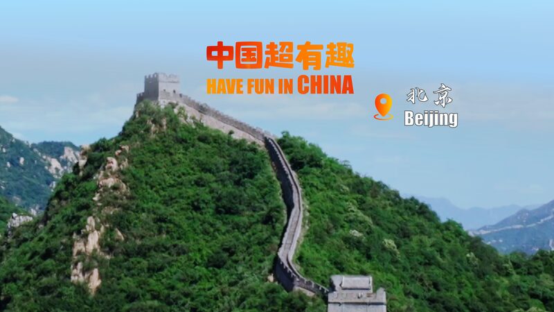 From_Fortress_to_Symbol__The_Great_Wall_s_Journey_to_Uniting_Cultures