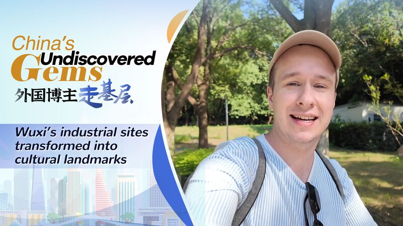 From_Oil_Depot_to_Tea_Workshop__Wuxi_Transforms_Industrial_Sites_into_Cultural_Gems video poster