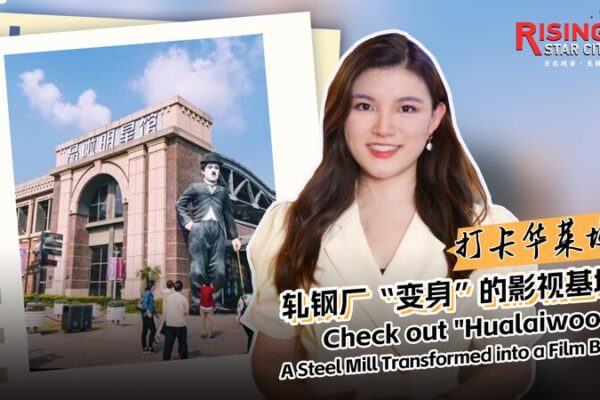 From Steel Mill to Film Hub: Inside Wuxi’s Hualaiwood From_Steel_Mill_to_Film_Hub__Inside_Wuxi_s_Hualaiwood video poster