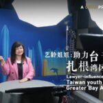 From_Taiwan_to_Shenzhen__Lawyer_Influencer_Zhang_Yiling_Inspires_Youth_in_Greater_Bay_Area