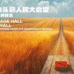 From Village Hall to Great Hall: Unveiling China's Whole-Process People's Democracy video poster