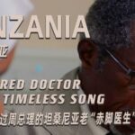 From Zanzibar to China: Dr. Haji's Lifelong Dedication to Children video poster