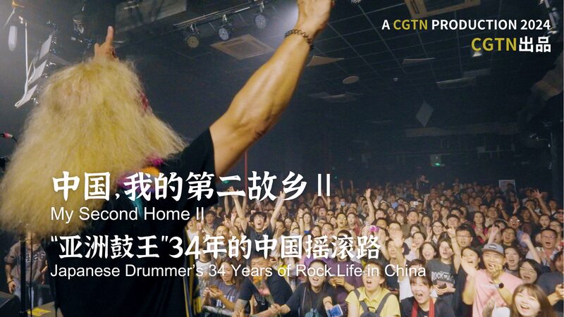 Funky_Sueyoshi__A_Japanese_Drummer_s_34_Year_Rock_Journey_in_China_poster - Khabar Asia Funky_Sueyoshi__A_Japanese_Drummer_s_34_Year_Rock_Journey_in_China video poster
