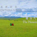 Galloping Through Generations: The Horsemen of Nagchu Preserve Xizang's Equestrian Traditions video poster