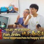 Gaming_Grannies__How_Fan_Jinlin_is_Revolutionizing_Elderly_Care_in_China video poster