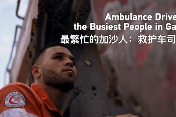 Gaza’s Ambulance Drivers: Facing Daunting Challenges Amid Ongoing Conflict Gaza_s_Ambulance_Drivers__Facing_Daunting_Challenges_Amid_Ongoing_Conflict video poster