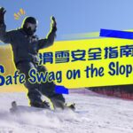 Gear_Up_Safely__Embracing_the_Slopes_Ahead_of_the_2025_Harbin_Asian_Winter_Games video poster