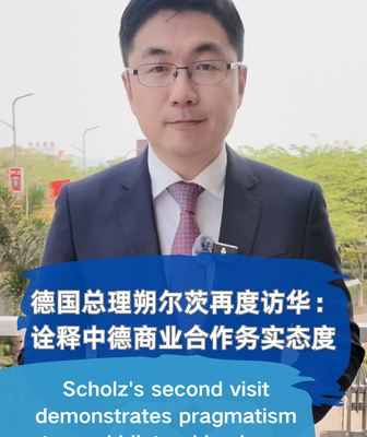 German Chancellor Scholz's Chongqing Visit Highlights Record Investment and Cooperation
