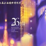 Global Cinema Lights Up at the 26th Shanghai Film Festival