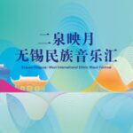Global_Guests_to_Gather_in_Wuxi_for_Erquan_Yingyue_International_Ethnic_Music_Festival_2024 video poster