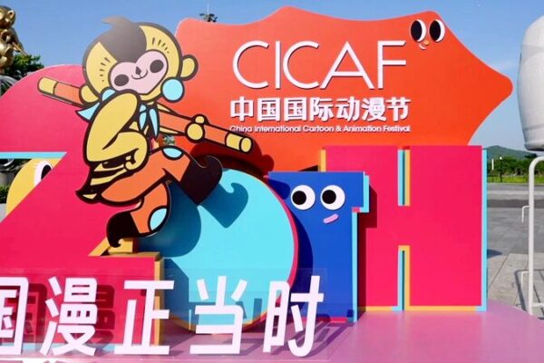 Global Industry Leaders Explore Chinese Animation's Overseas Potential at CICAF video poster