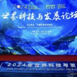 Global_Minds_Convene_at_2024_World_Science_and_Technology_Development_Forum_in_Beijing
