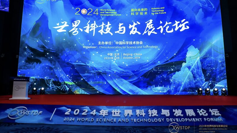 Global_Minds_Convene_at_2024_World_Science_and_Technology_Development_Forum_in_Beijing