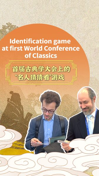 Global_Scholars_Gather_in_China_for_First_World_Conference_of_Classics video poster